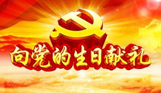 昆明市市场监管局召开庆祝建党99周年大会