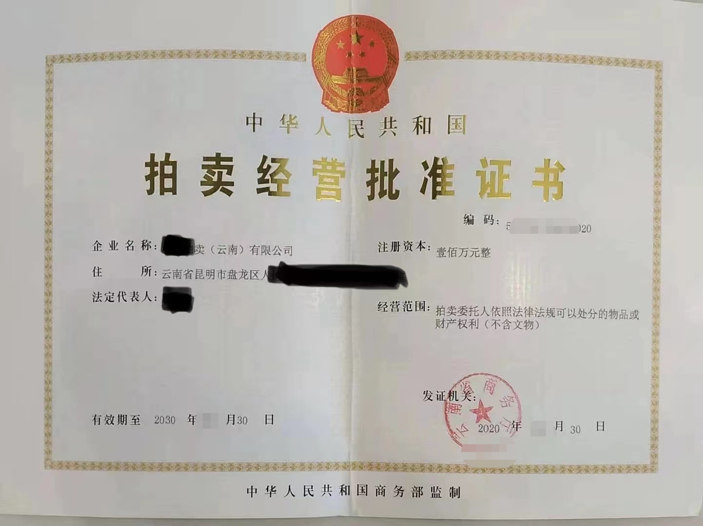 拍卖许可.jpg